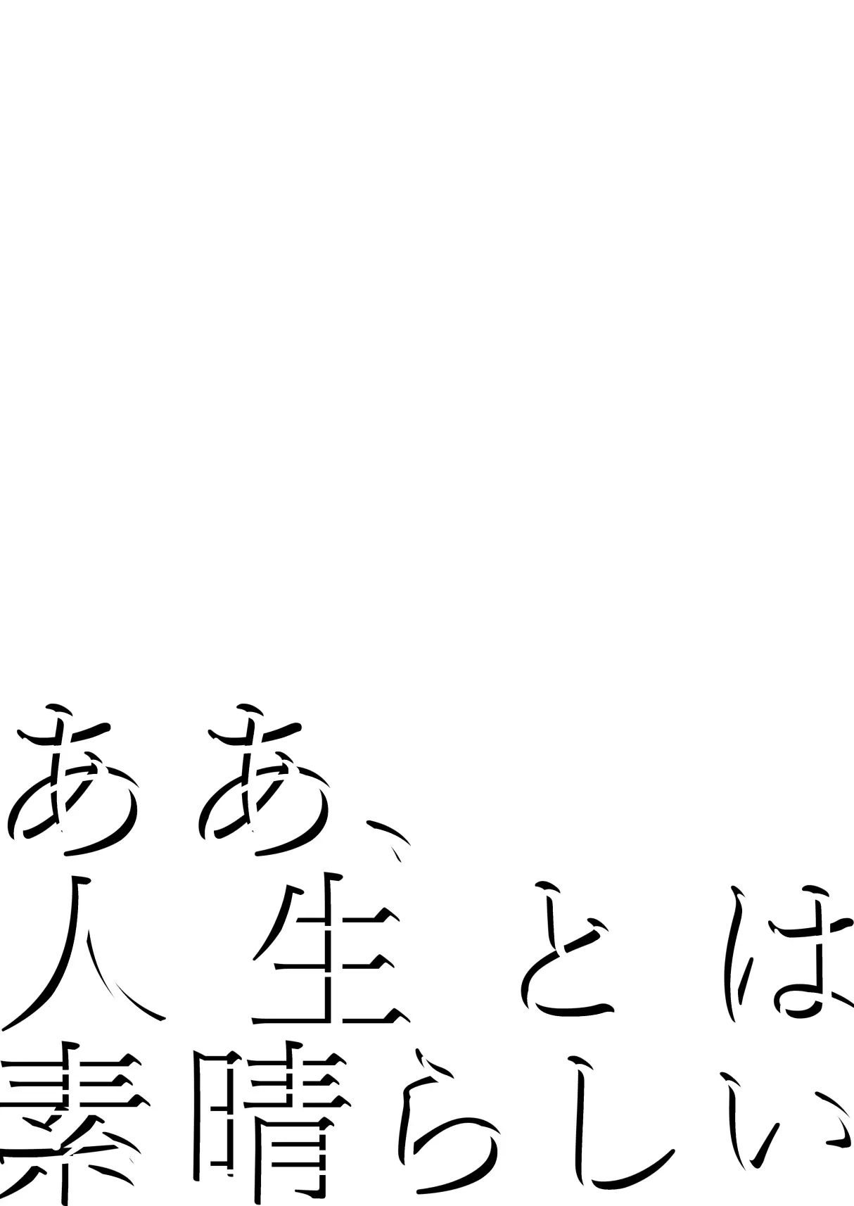 Aa, jinsei to wa subarashii 7