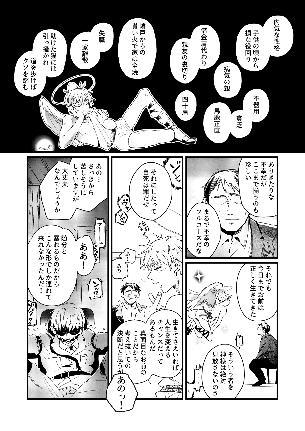 Aa, jinsei to wa subarashii - Page 8