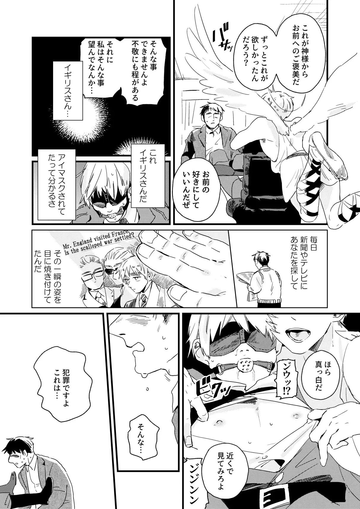 Aa, jinsei to wa subarashii - Page 9