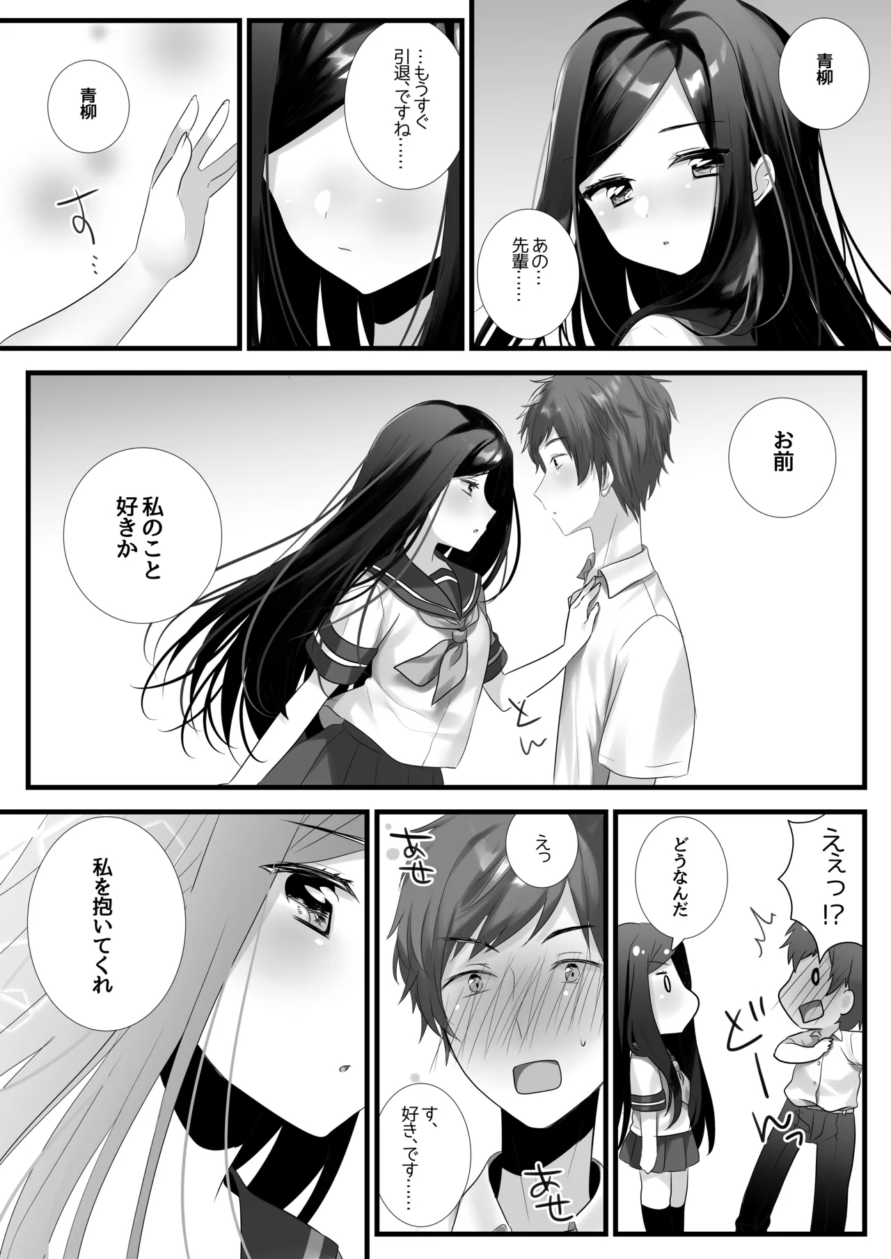 Ano Hi no Bokura wa Sekaiichi Shiawase datta - Page 3