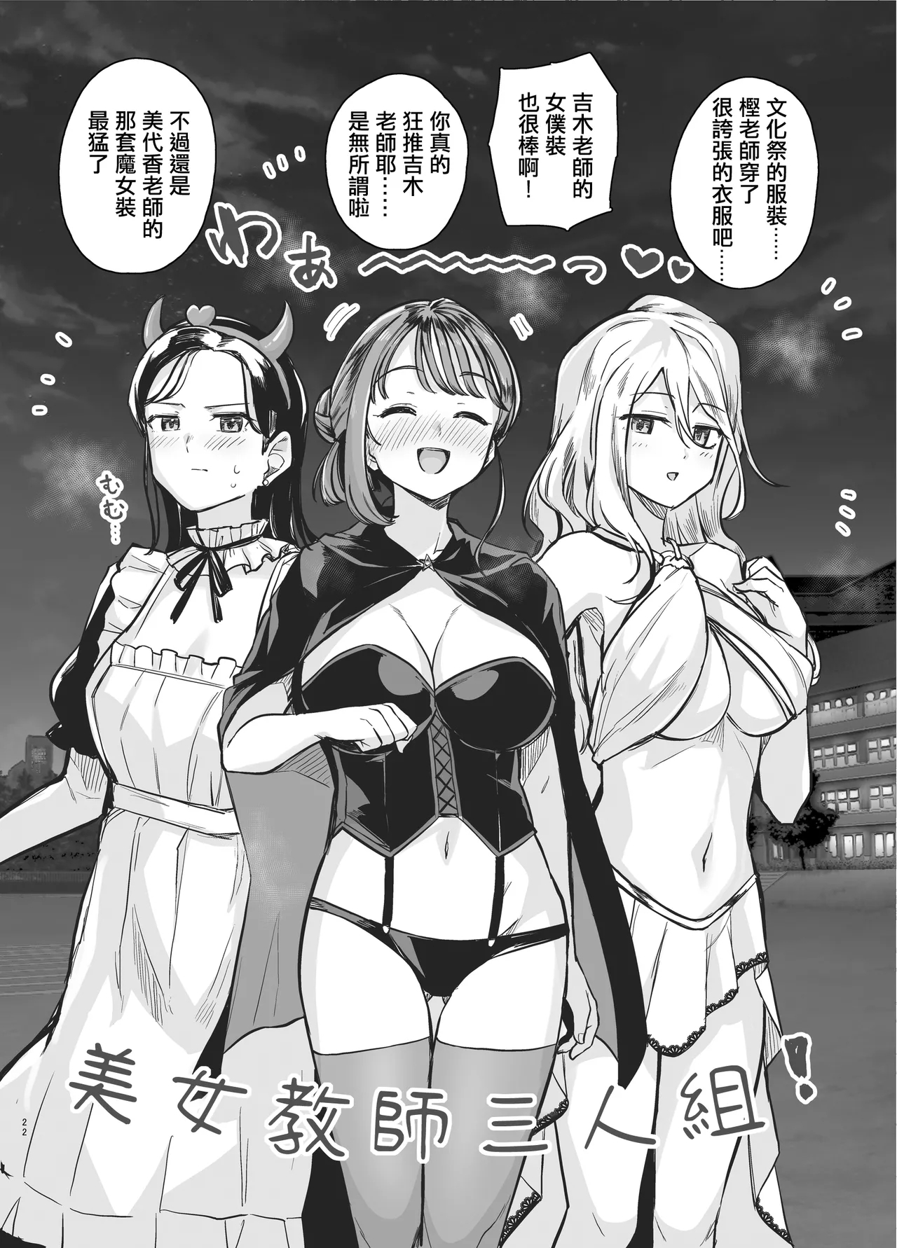 Myo-chan Sensei Kaku Pakoriki | 小美老師如是啪啪啪 - Page 21