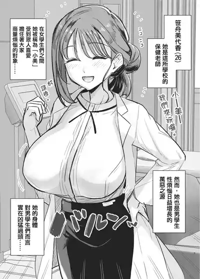 Myo-chan Sensei Kaku Pakoriki | 小美老師如是啪啪啪 3