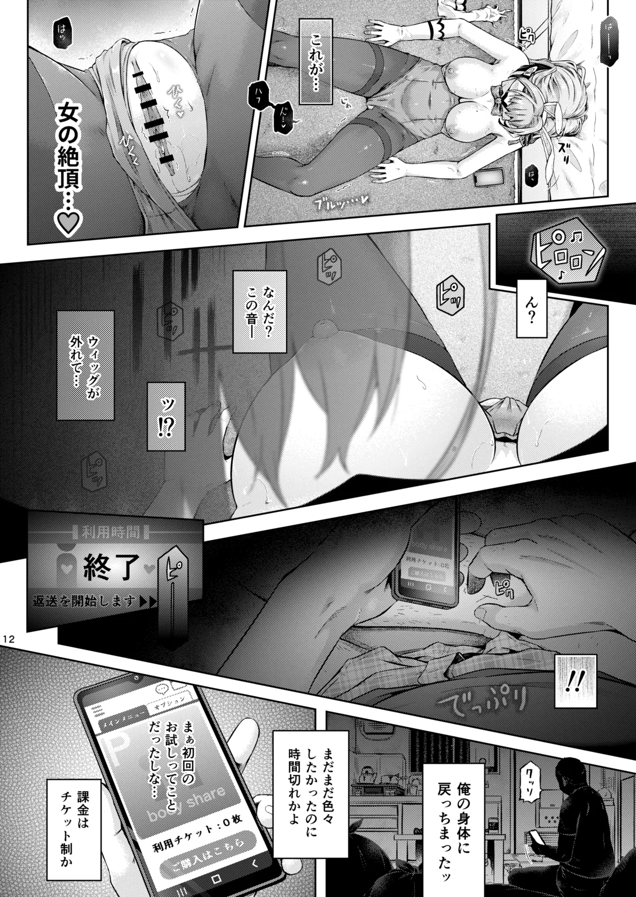 Remote Hyoi - Page 13