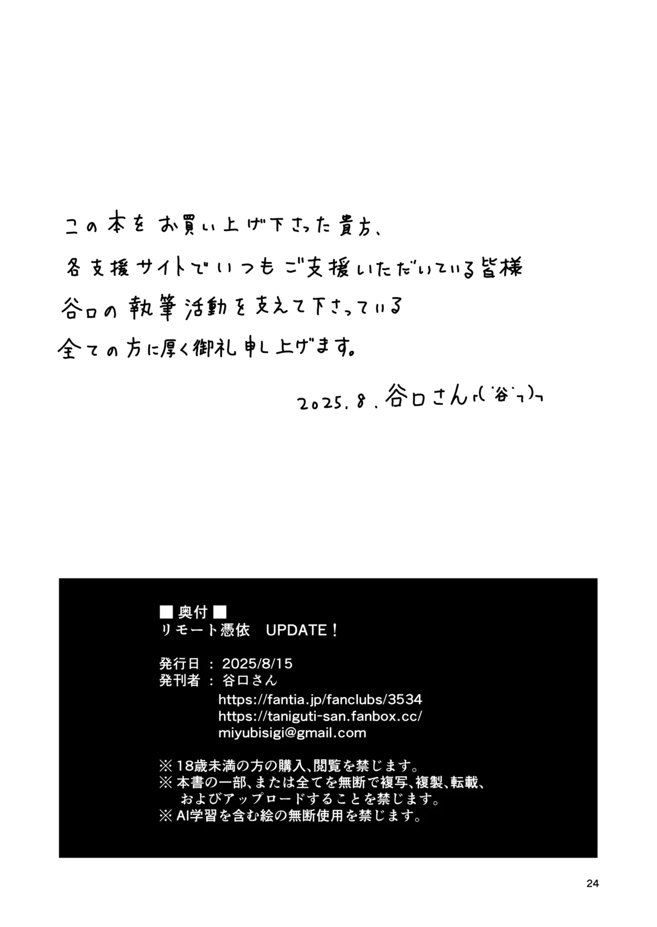 Remote Hyoi - Page 25