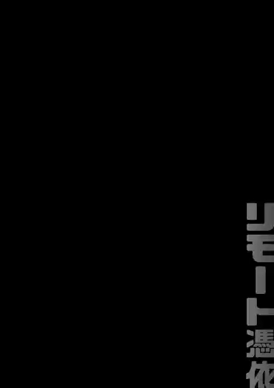 Remote Hyoi 3
