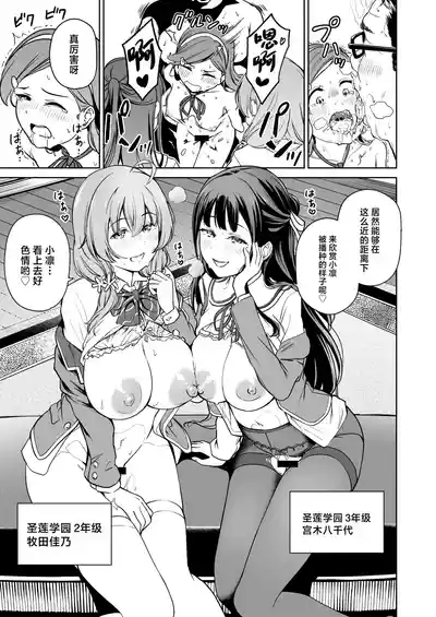 Tanetsuke Jiyuu Gakuen 5 4