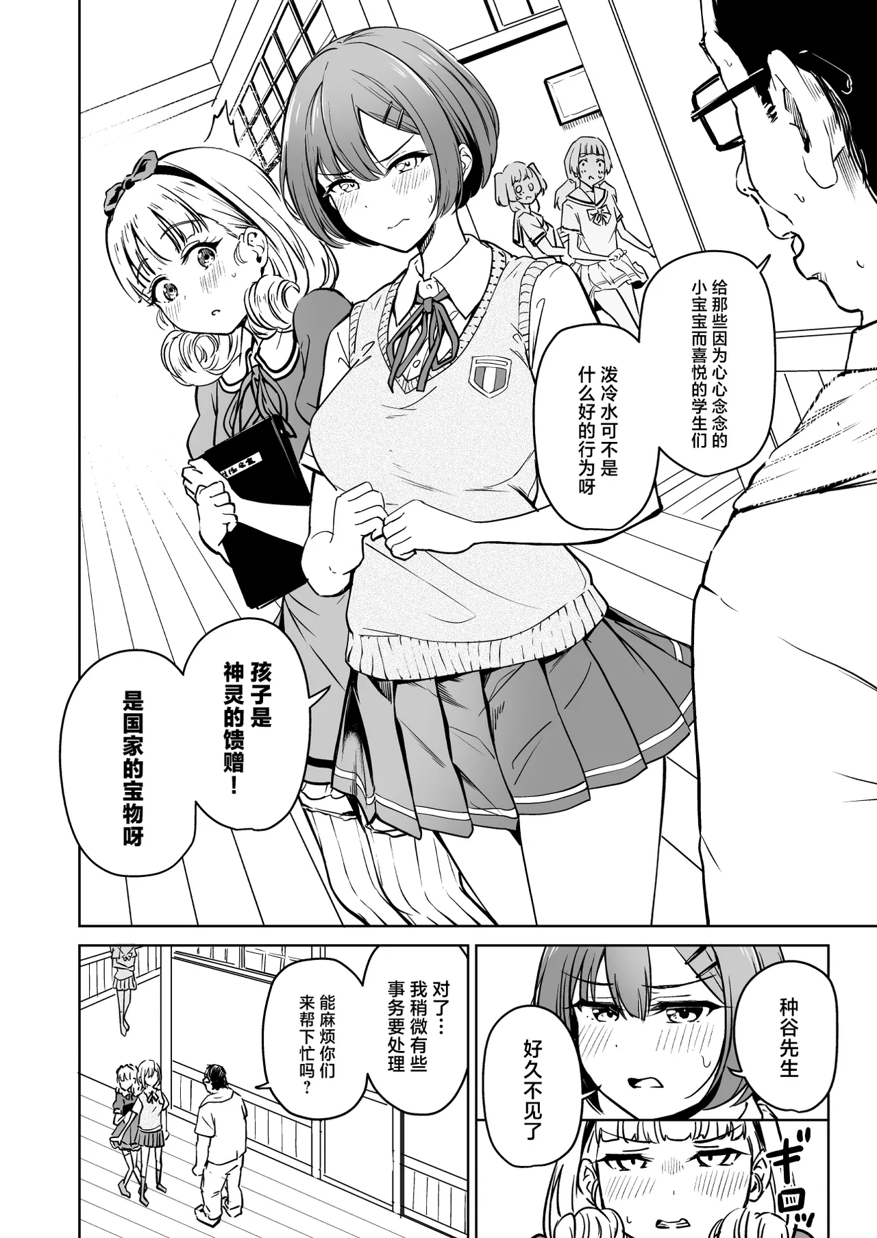 Tanetsuke Jiyuu Gakuen 5 - Page 59