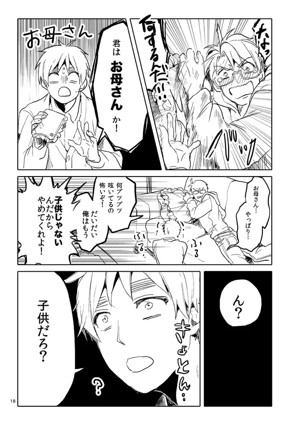 Otoko toshite - Page 16
