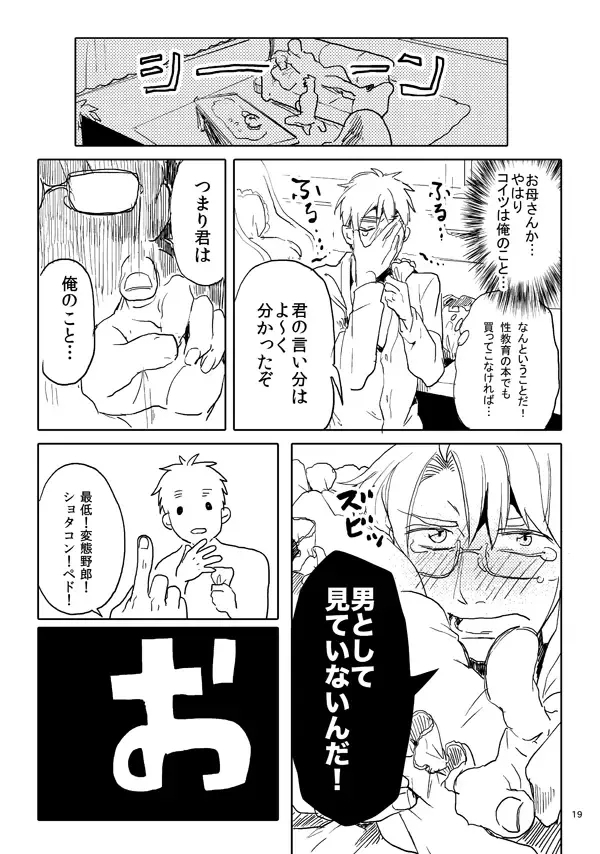 Otoko toshite - Page 17