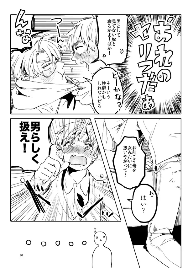 Otoko toshite - Page 18