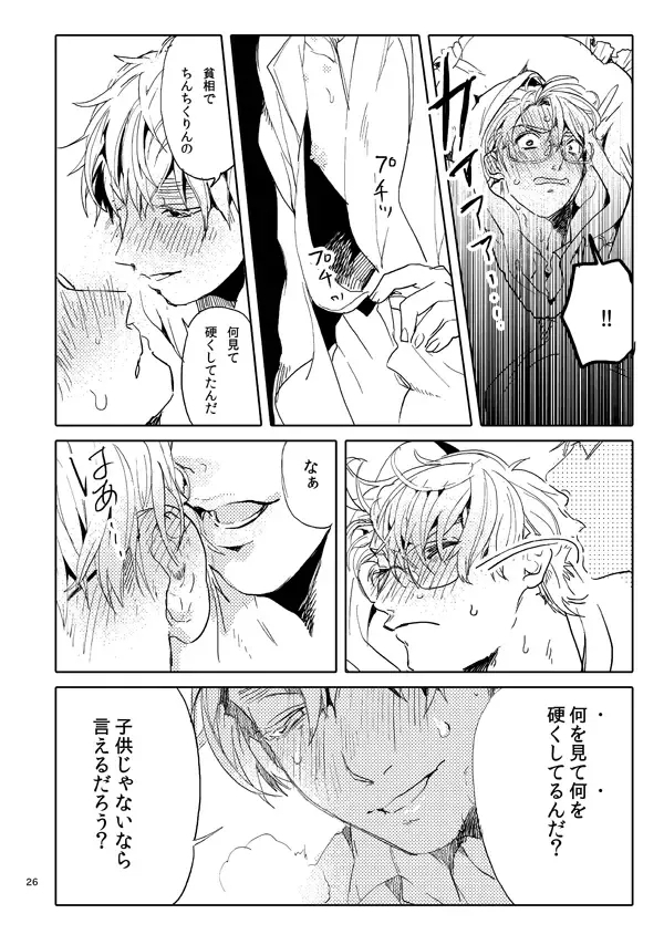 Otoko toshite - Page 24