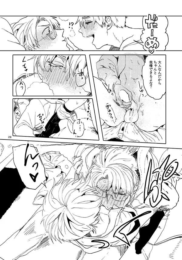 Otoko toshite - Page 26