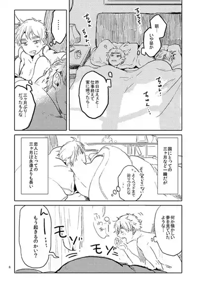 Otoko toshite 4