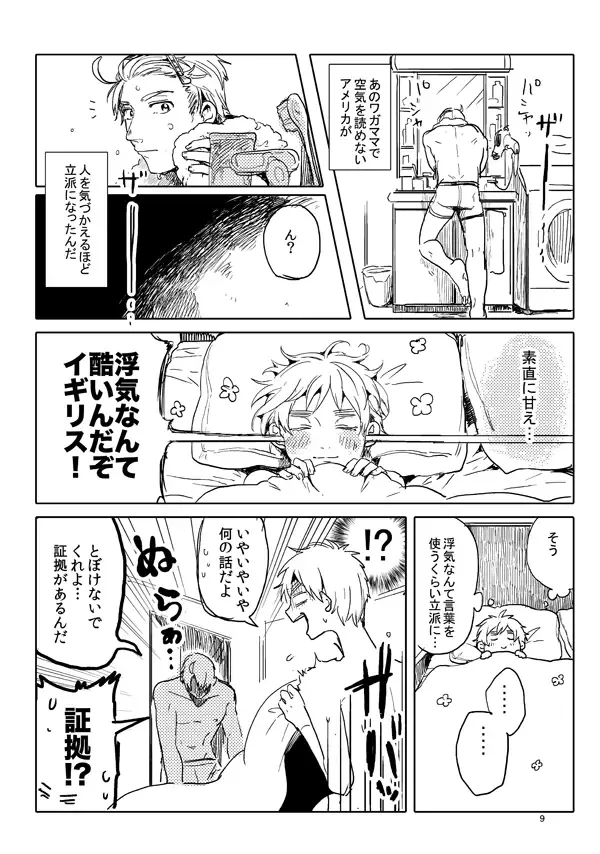 Otoko toshite - Page 7