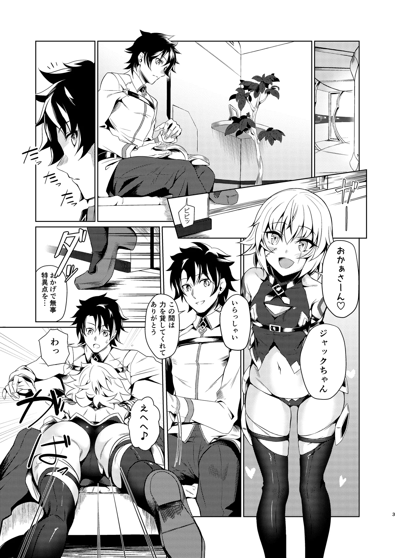 Jack-chan de Asobou! - Page 2
