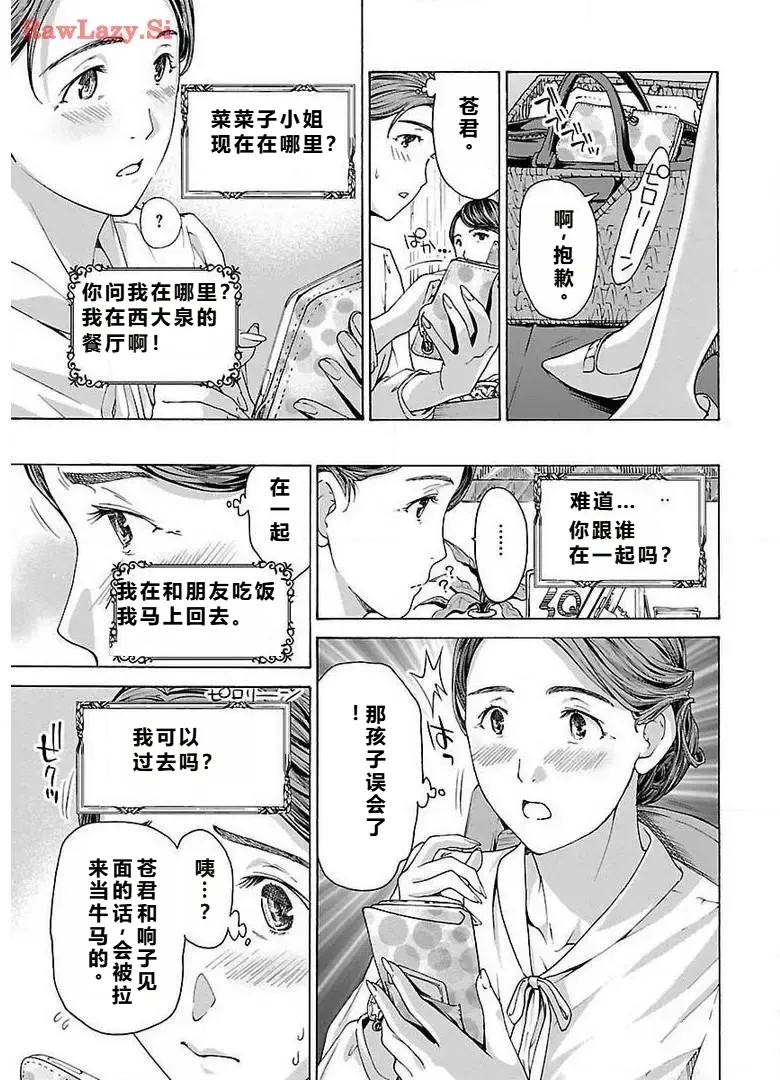 イケナイ菜々子さん 第2話 - Page 11