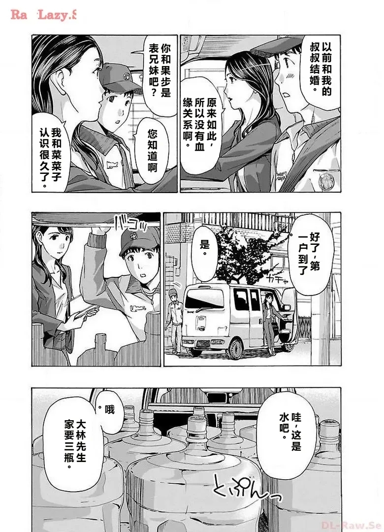 イケナイ菜々子さん 第2話 - Page 14