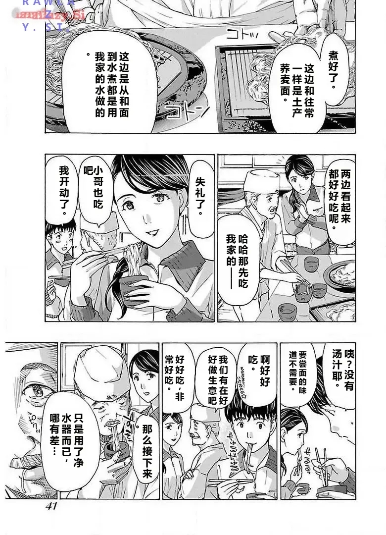 イケナイ菜々子さん 第2話 - Page 17