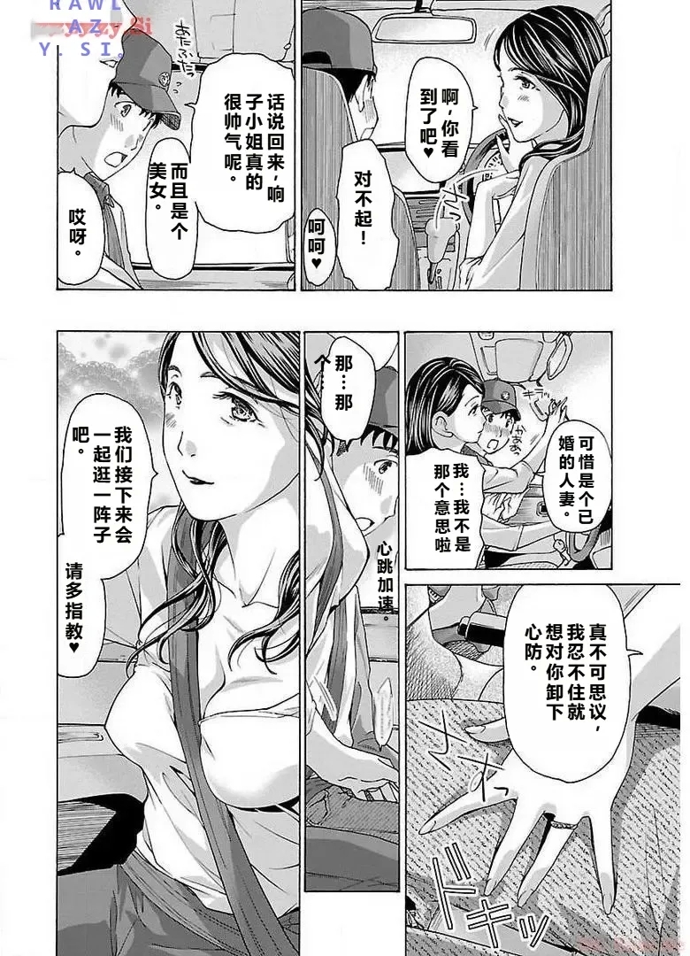 イケナイ菜々子さん 第2話 - Page 20