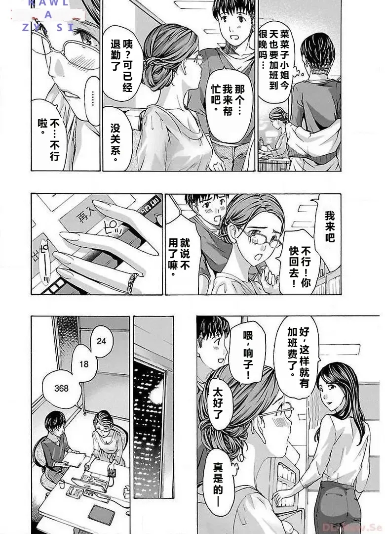 イケナイ菜々子さん 第2話 - Page 22