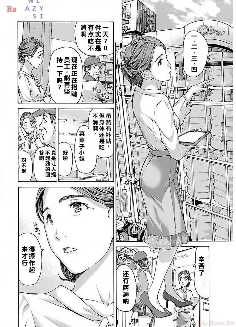 イケナイ菜々子さん 第2話 - Page 8