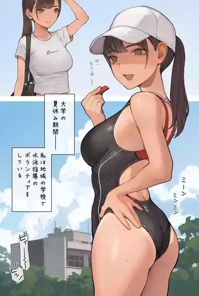 水泳指導のおねえさん 2