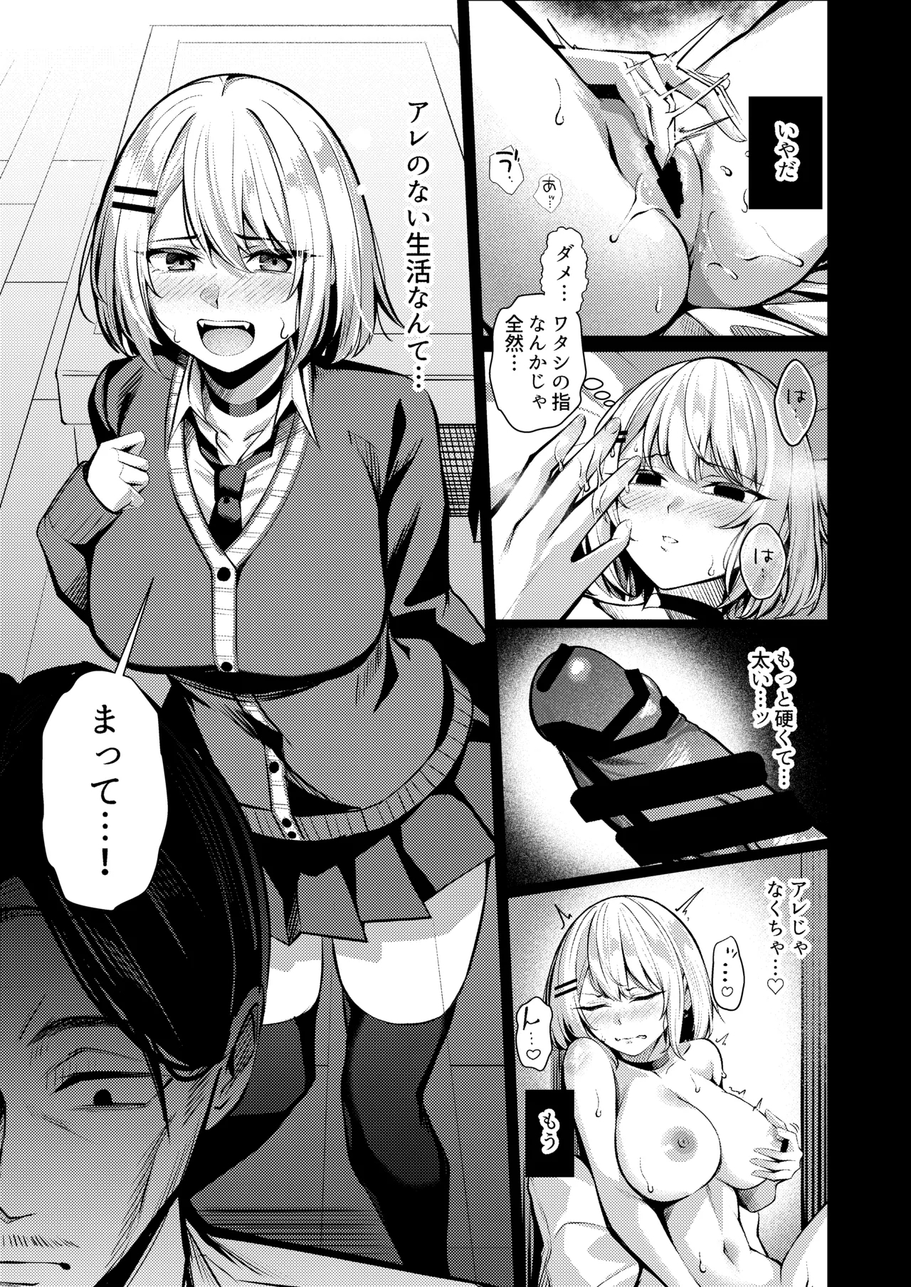 Yankee JK, NTR Kyokon Ochi - Page 52
