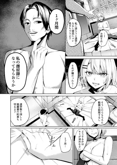 Yankee JK, NTR Kyokon Ochi 9