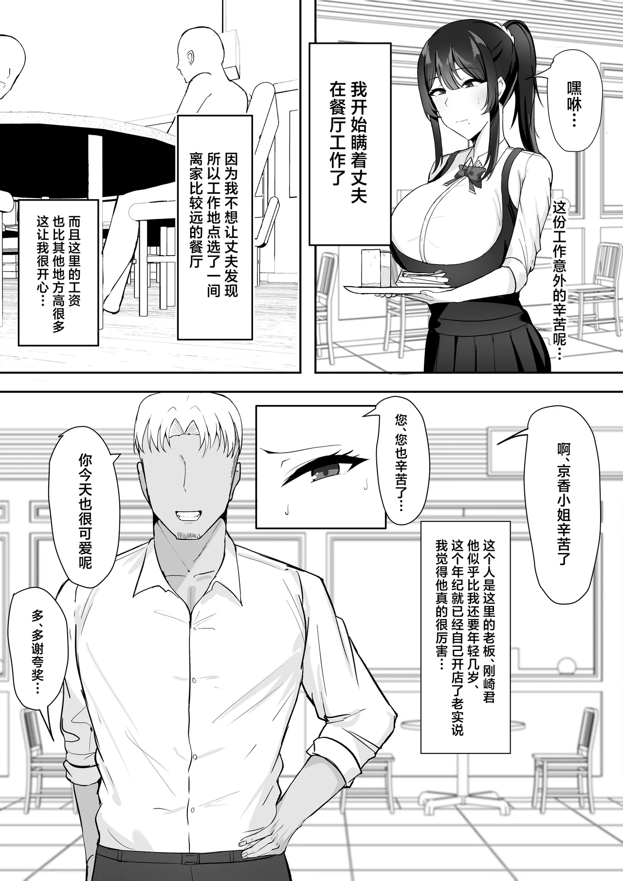 Fuufu Seikatsu no Tame ni Dakareru Tsuma - Page 7