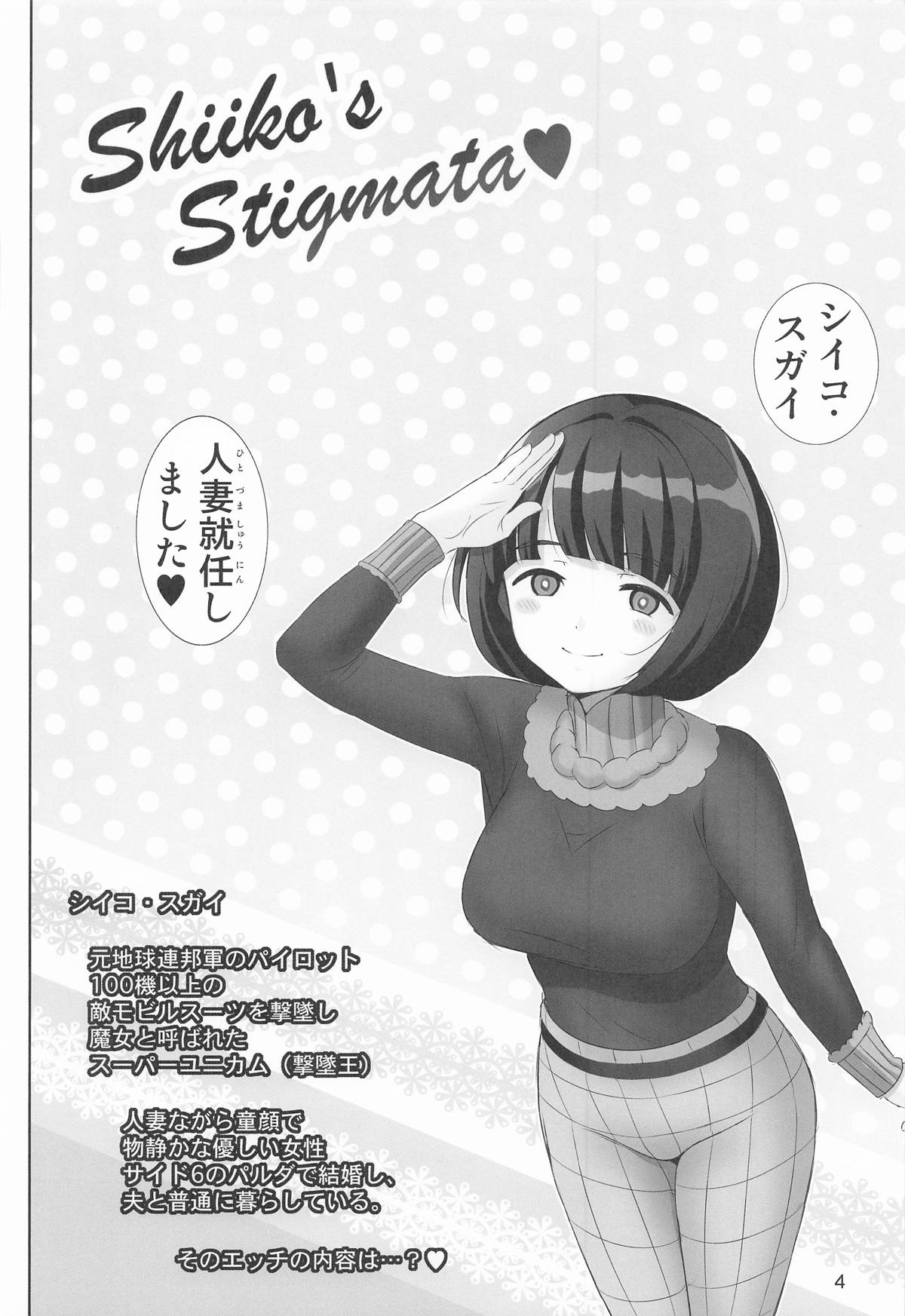 Shiiko no Stigma - Shiiko's Stigmata - Page 3