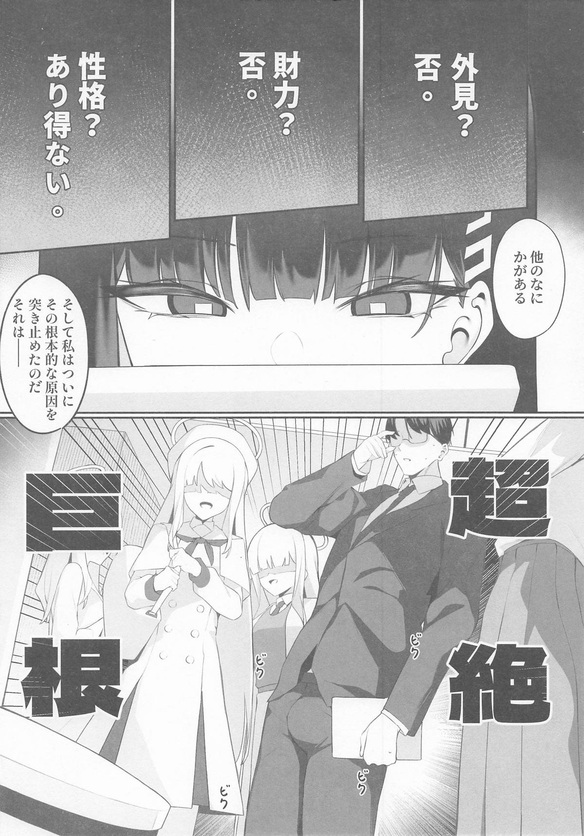 (C106) [ハッピーマヨネーズ (アスラ)] 先生これは私の判断ですどうぞご利用ください (ブルーアーカイブ) - Hentaiaz.com - 3