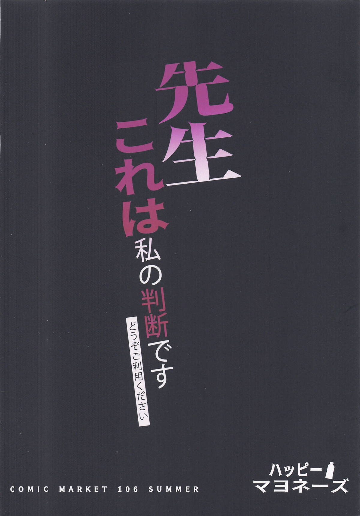 先生これは私の判断ですどうぞご利用ください - Page 38