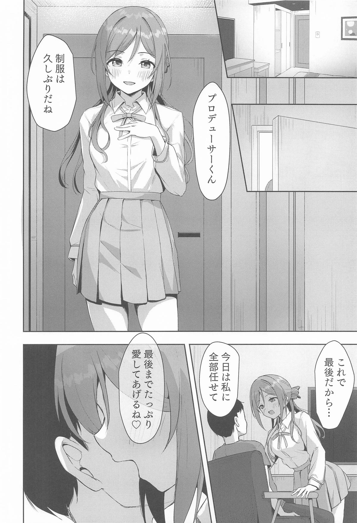 Rinami Melting - Page 13