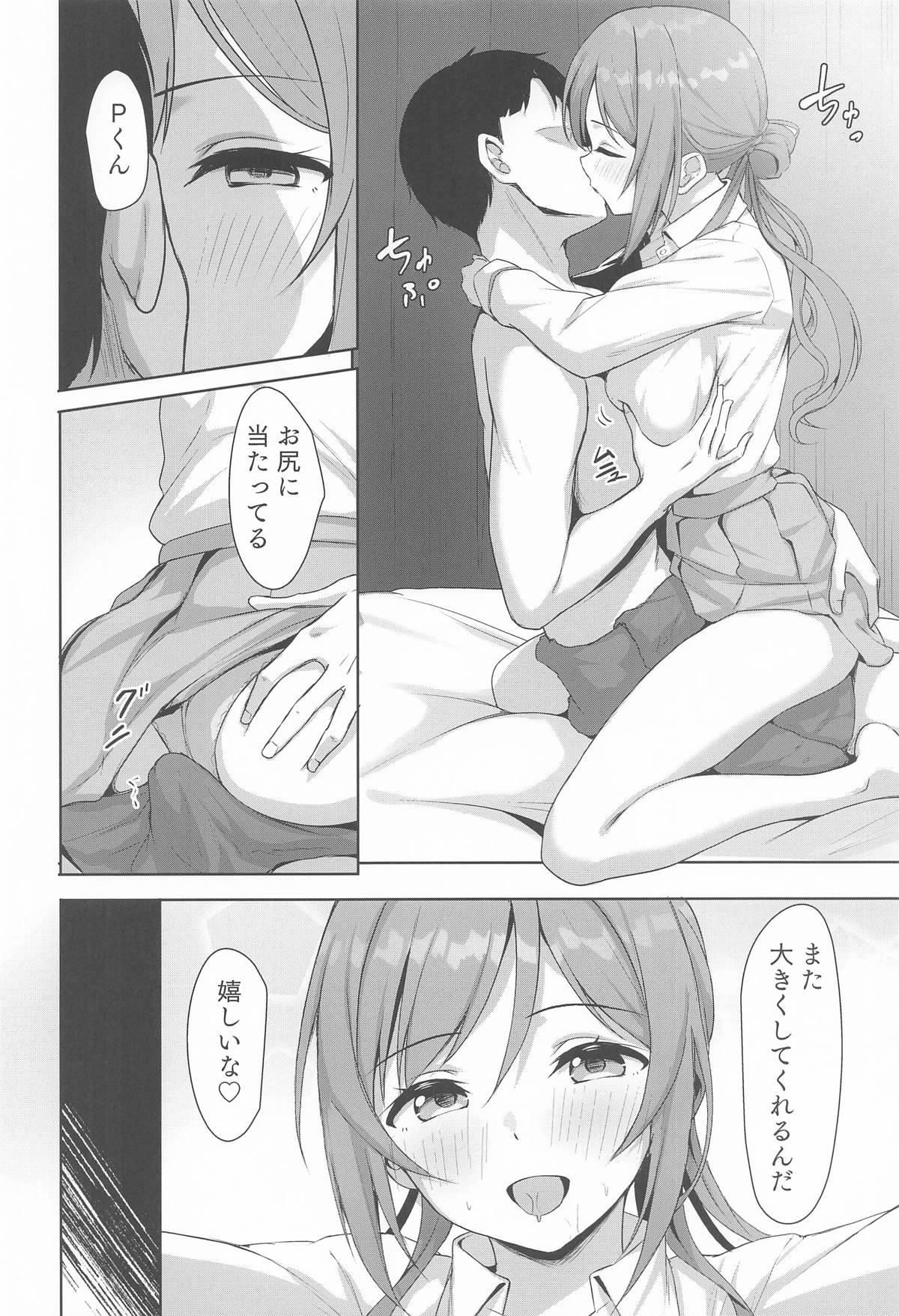 Rinami Melting - Page 23