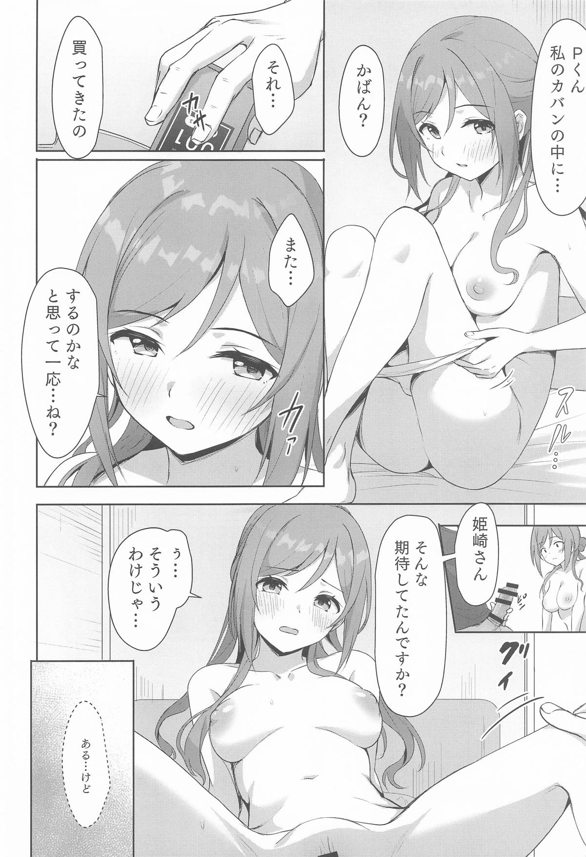 Rinami Melting - Page 7
