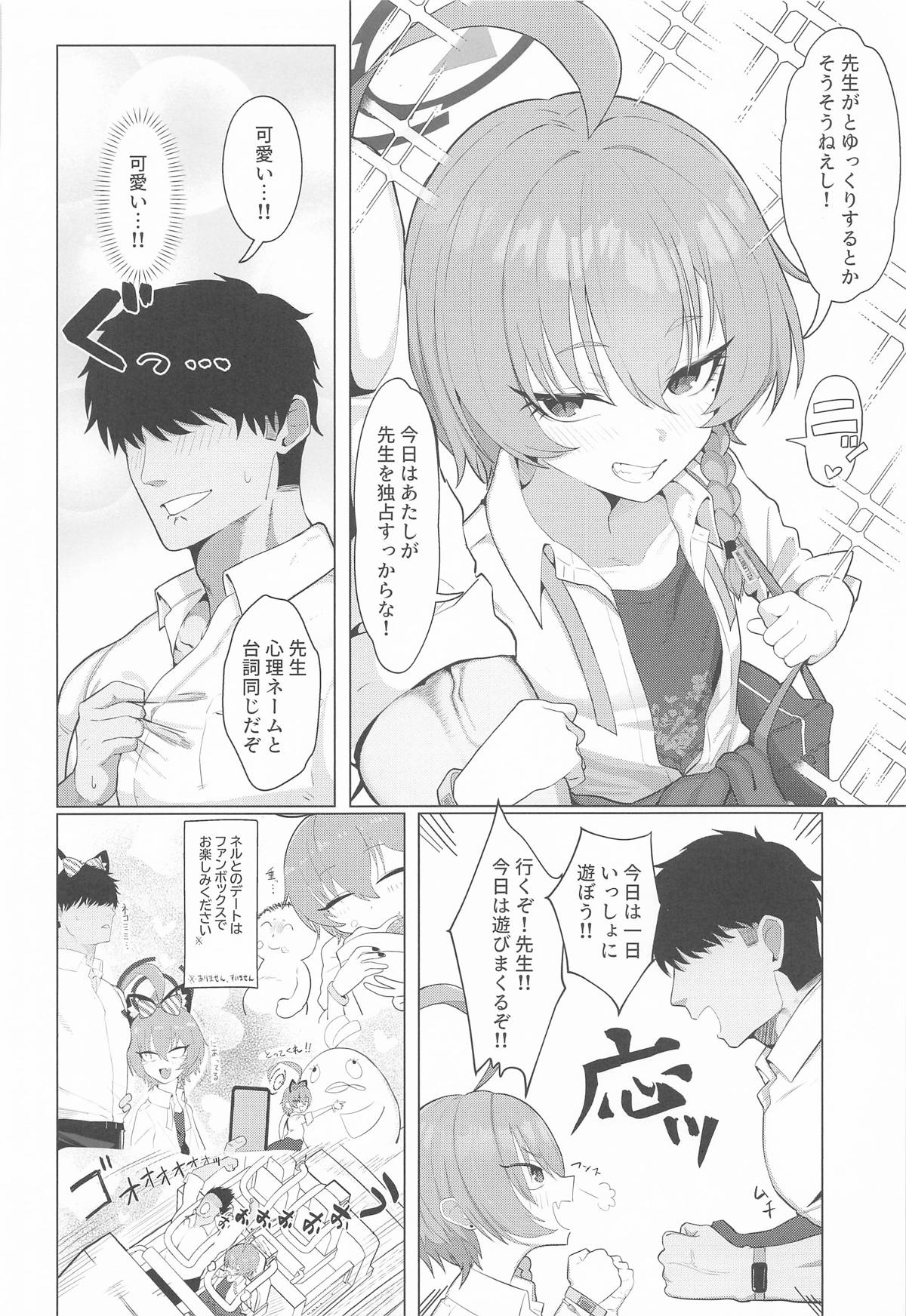 ネルとデートしていちゃラブセックス本 - Page 3