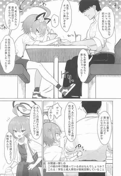 ネルとデートしていちゃラブセックス本 4