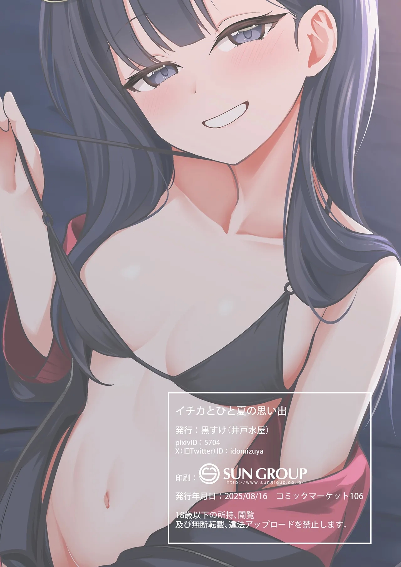 Ichika to Hitonatsu no Omoide丨和一花的夏天回忆录 - Page 28