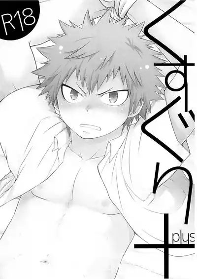 Kusuguri Plus | Tickling Plus 2