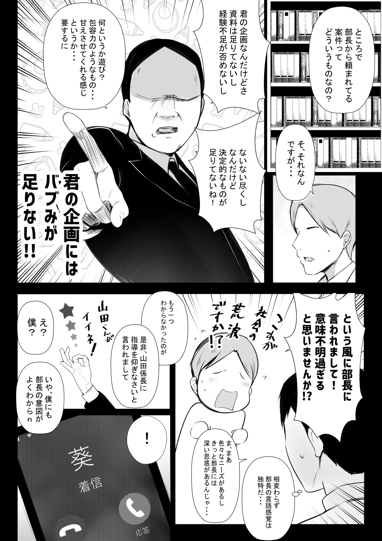 NTR Comic Soushuuhen - Page 6