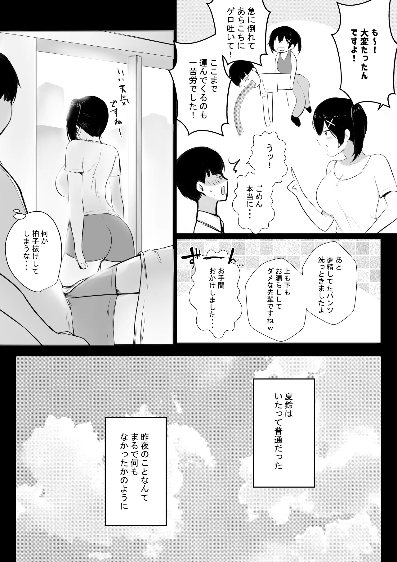 NTR Comic Soushuuhen - Page 679