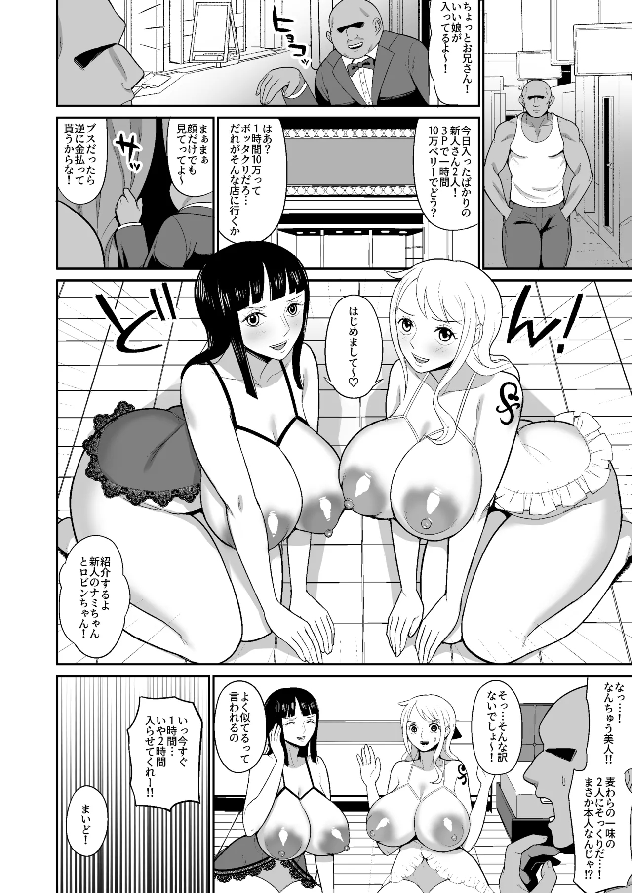 ナミロビ風俗漫画 - Page 4