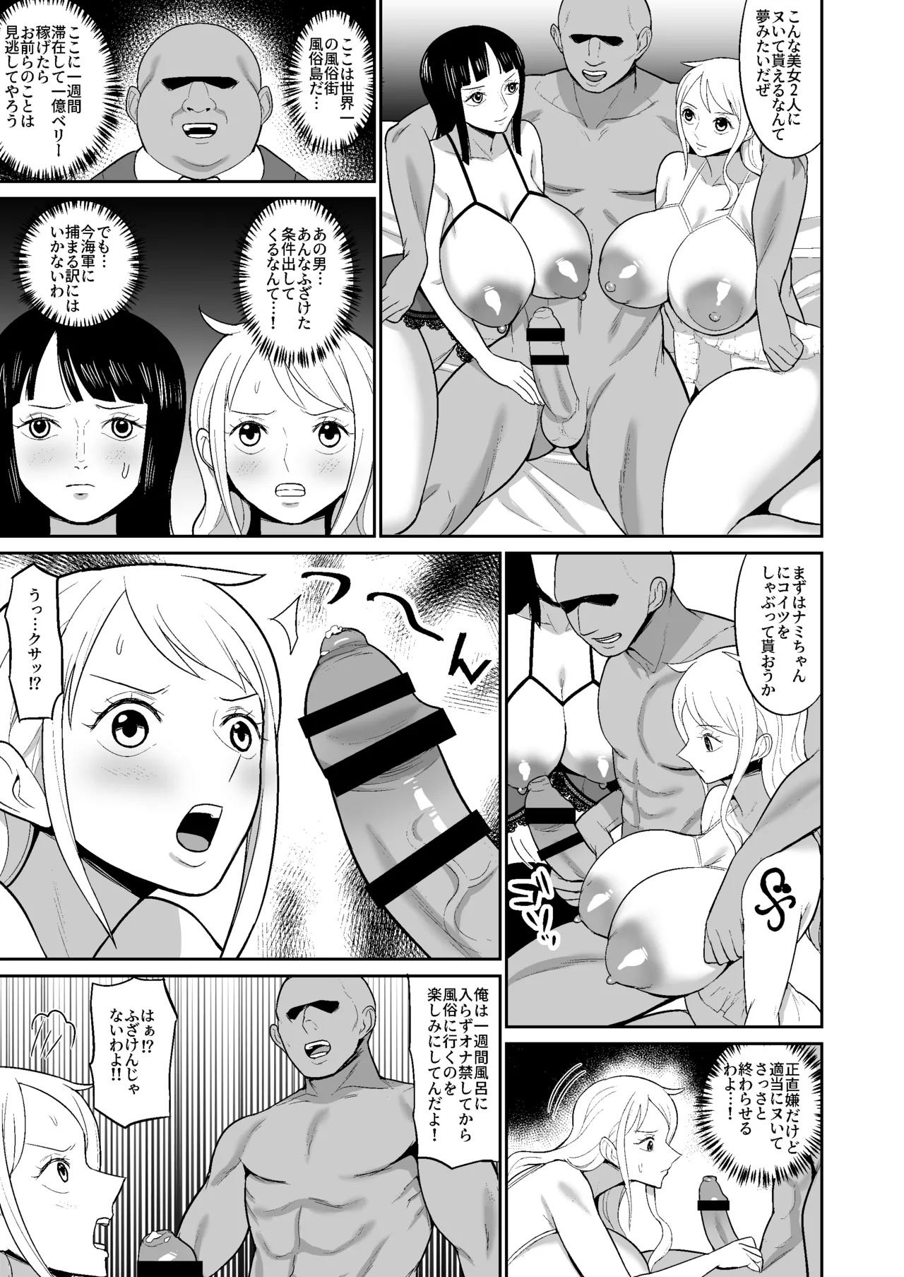 ナミロビ風俗漫画 - Page 5