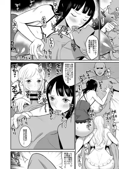 ナミロビ風俗漫画 8