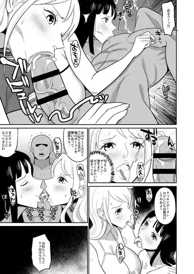 ナミロビ風俗漫画 9
