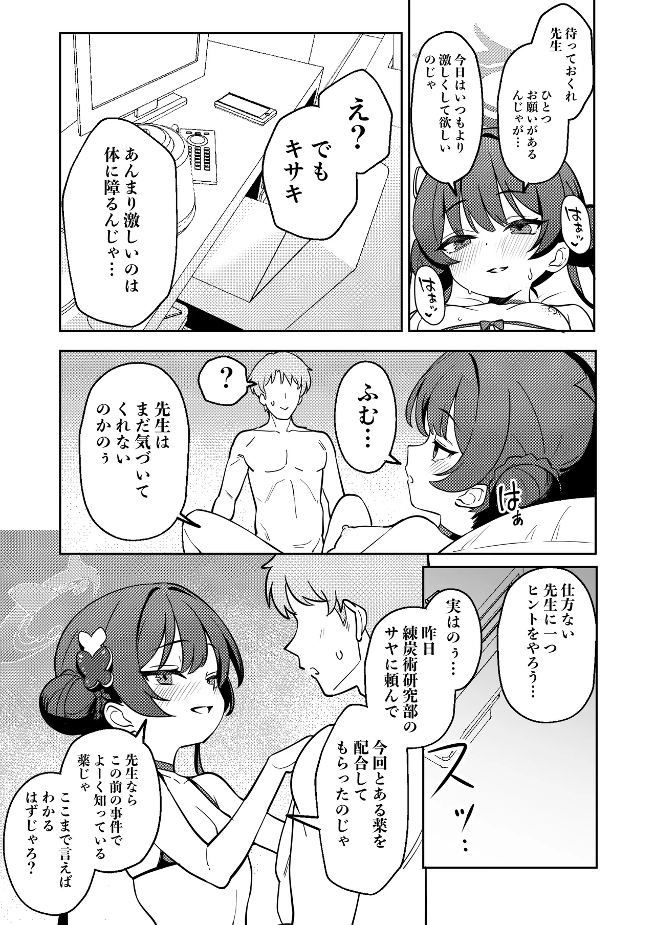Monshu-sama to Manatsu no Adventure - Page 14