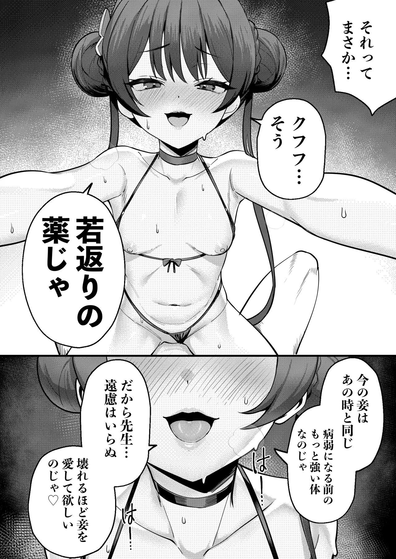 Monshu-sama to Manatsu no Adventure - Page 15
