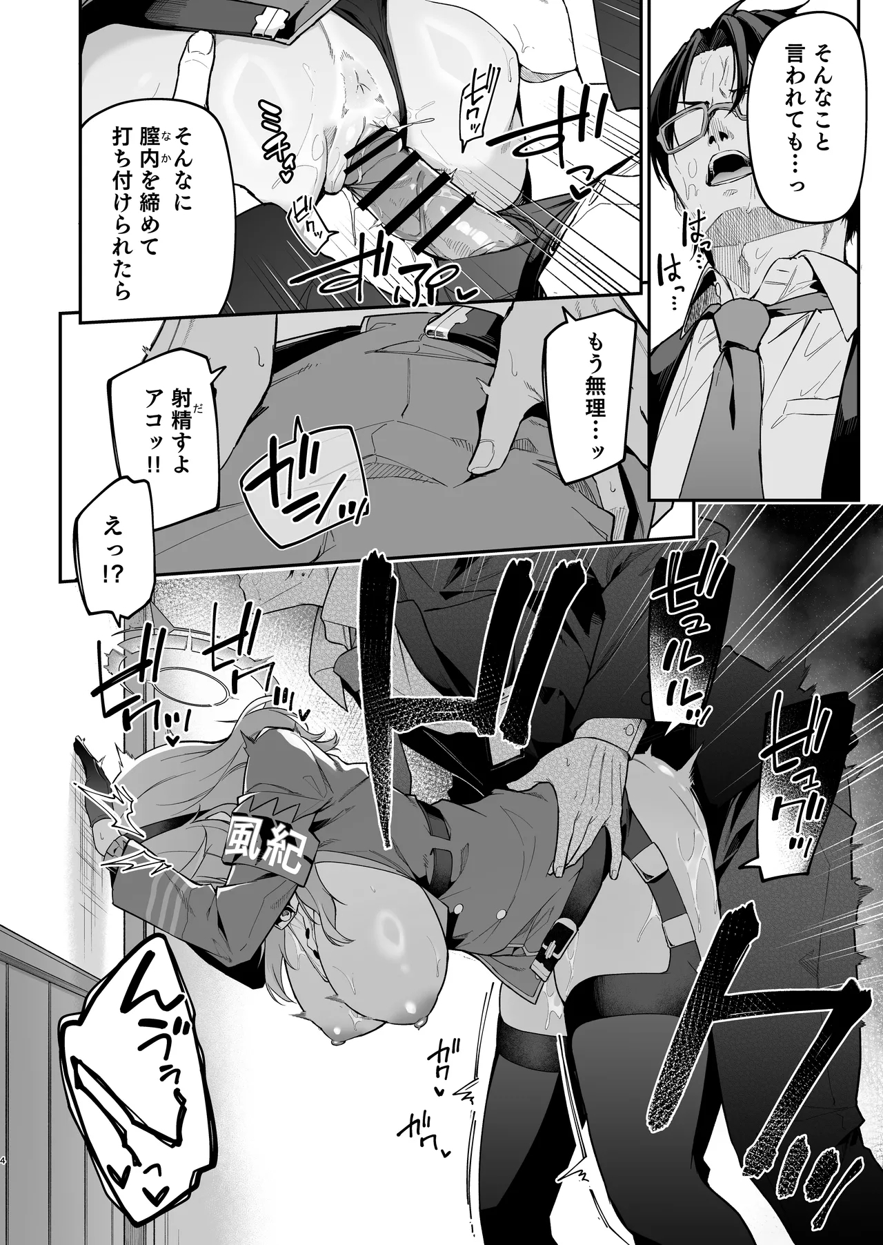 [準特注くろますく(へたれん)] 行政官リベンジマッチ (ブルーアーカイブ) [DL版] - Hentaiaz.com - 3