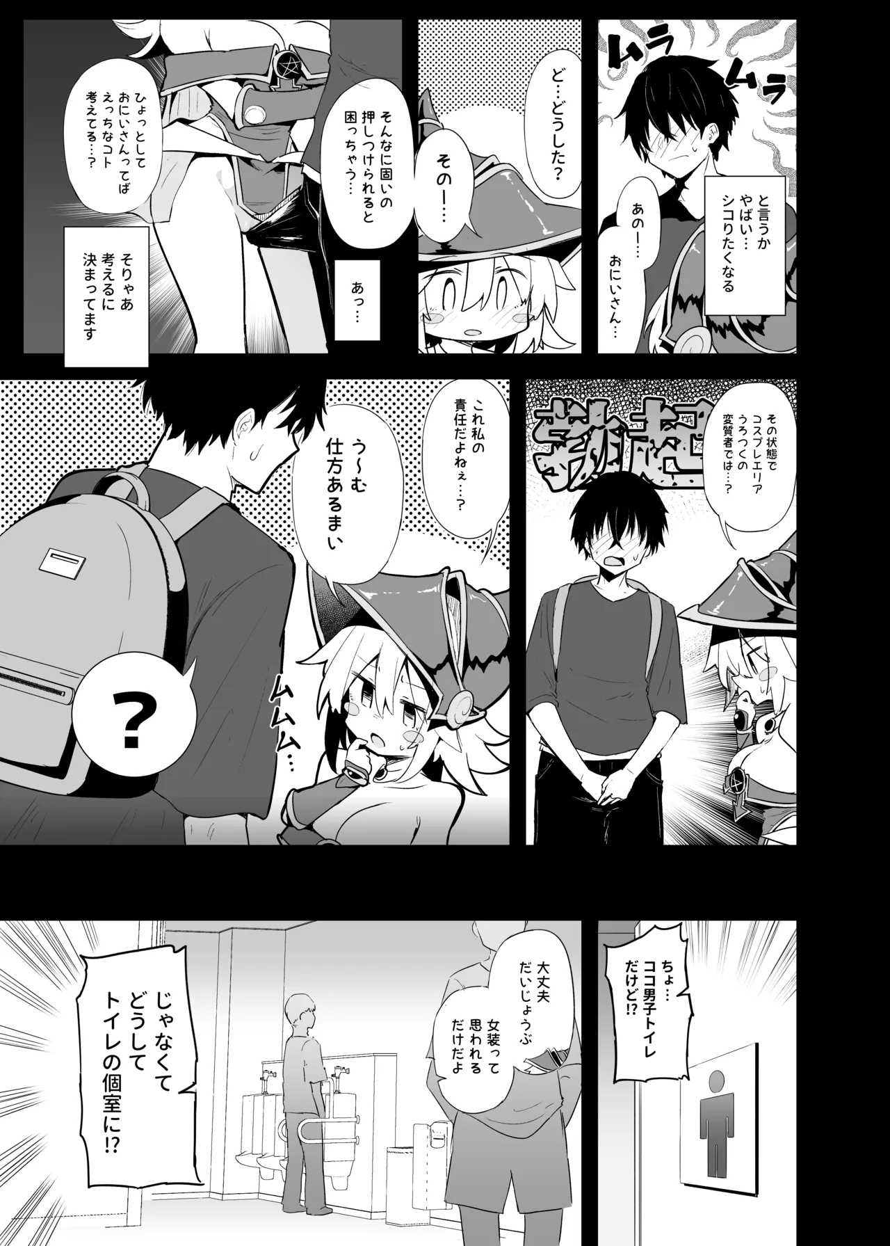 Comike de BMG Cosplayer to Off-Pako Sex - Page 13