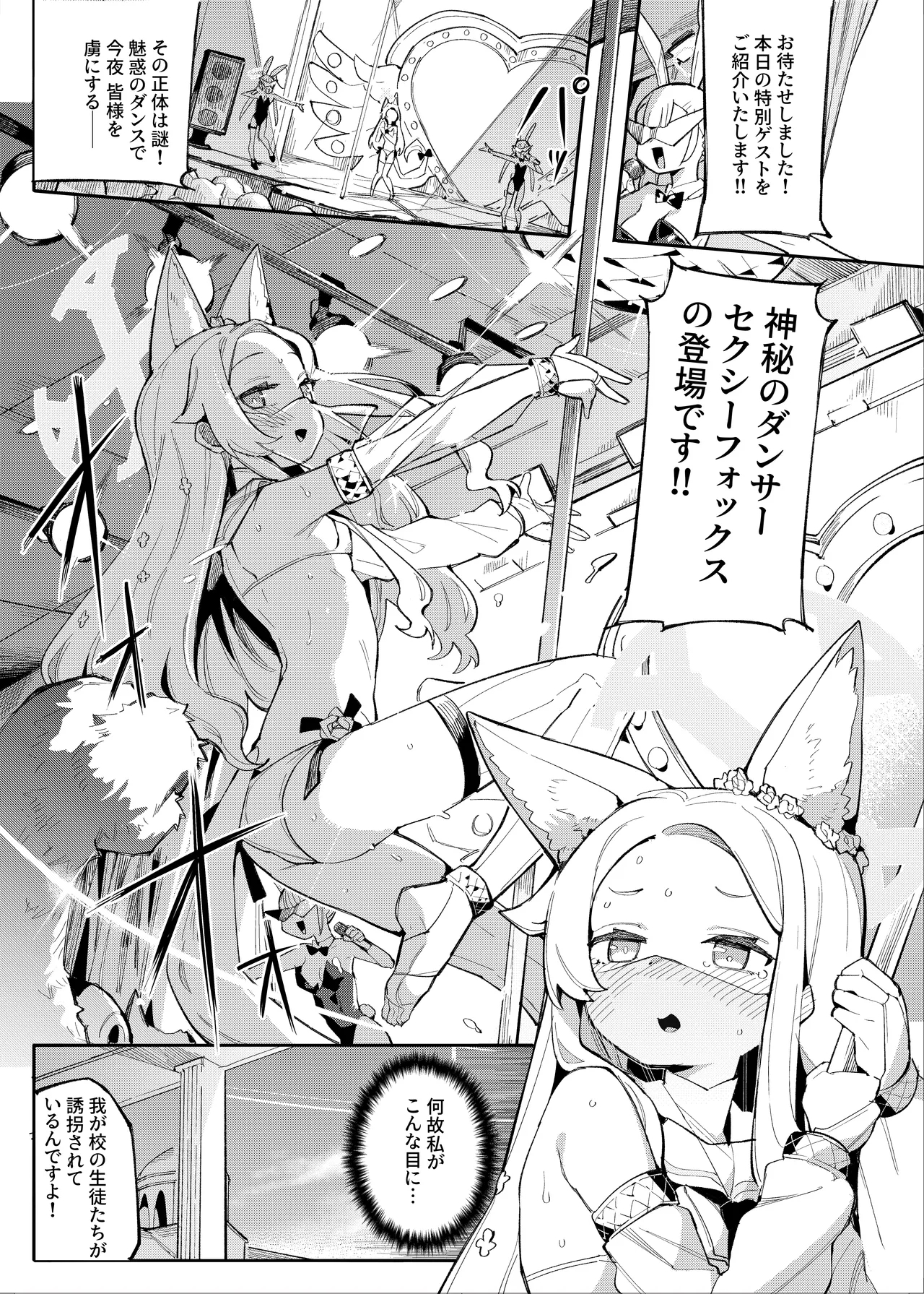 Sexy Foxy Crisis - Page 2